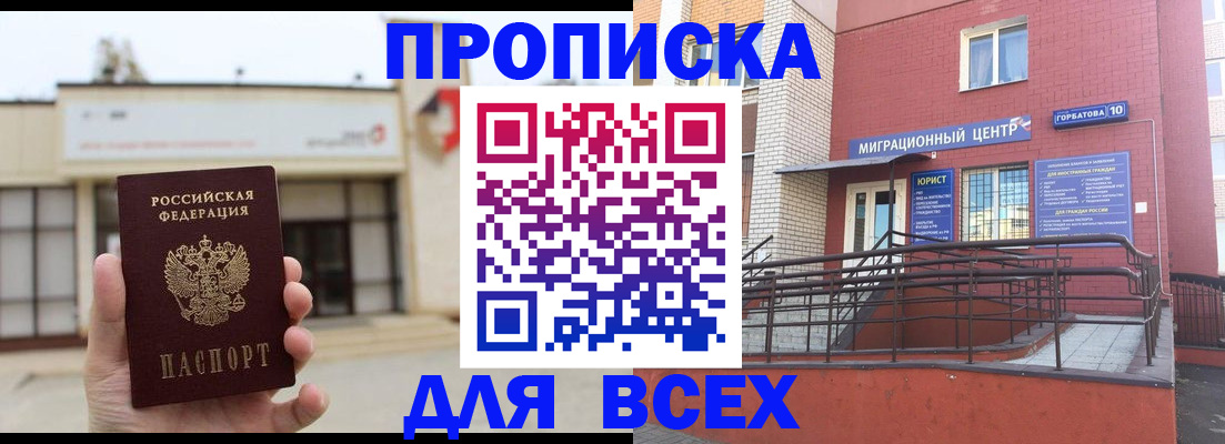 временная регистрация 2025 в Новоалександровске